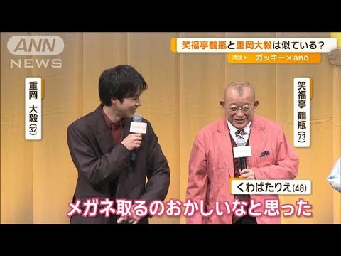 笑福亭鶴瓶と似ている？　重岡大毅「うれしさと複雑さ半々」【グッド！モーニング】(2025年2月6日)