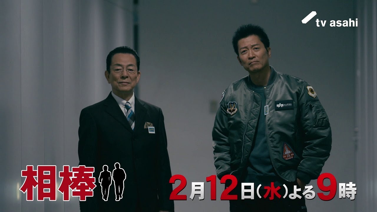 『相棒 season23』＜第15話＞2025年2月12日（水） よる9:00～