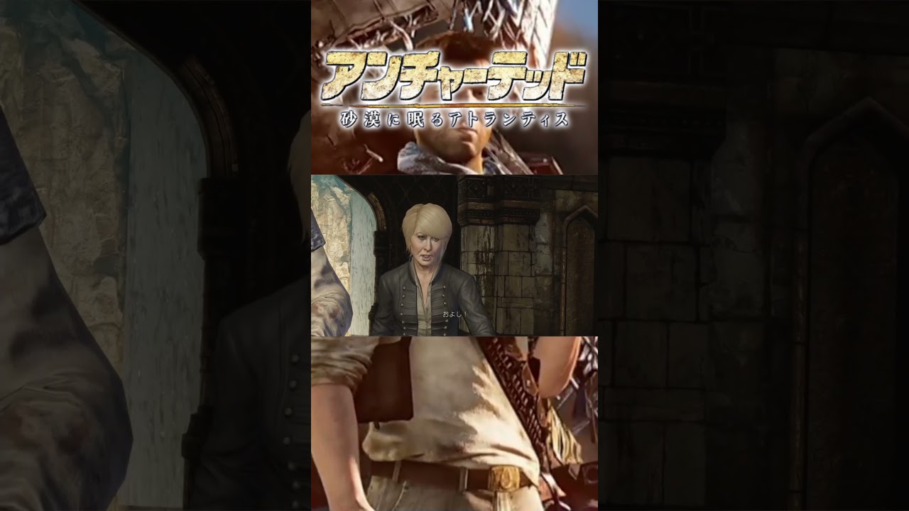 【Uncharted3】魔物の詰まった容器 #アンチャーテッド3 #砂漠に眠るアトランティス #ゲーム実況 #ポン助殿 #shorts