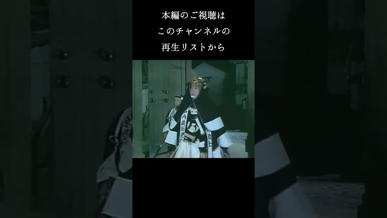 「忠臣蔵」日本テレビ1985年版 #shorts #時代劇 #赤穂浪士 #里見浩太朗 #ずんだもん