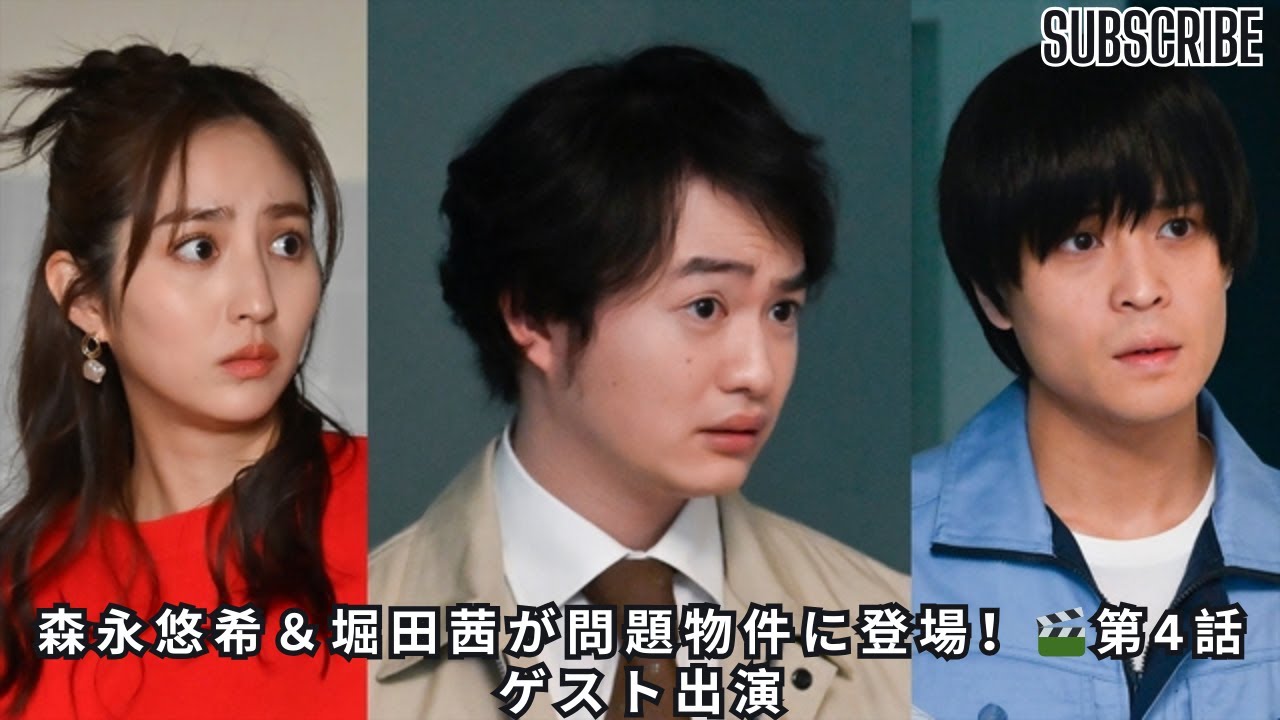 森永悠希、堀田茜、堀家一希が『問題物件』第4話にゲスト出演！上川隆也主演ドラマで注目のコメントも公開