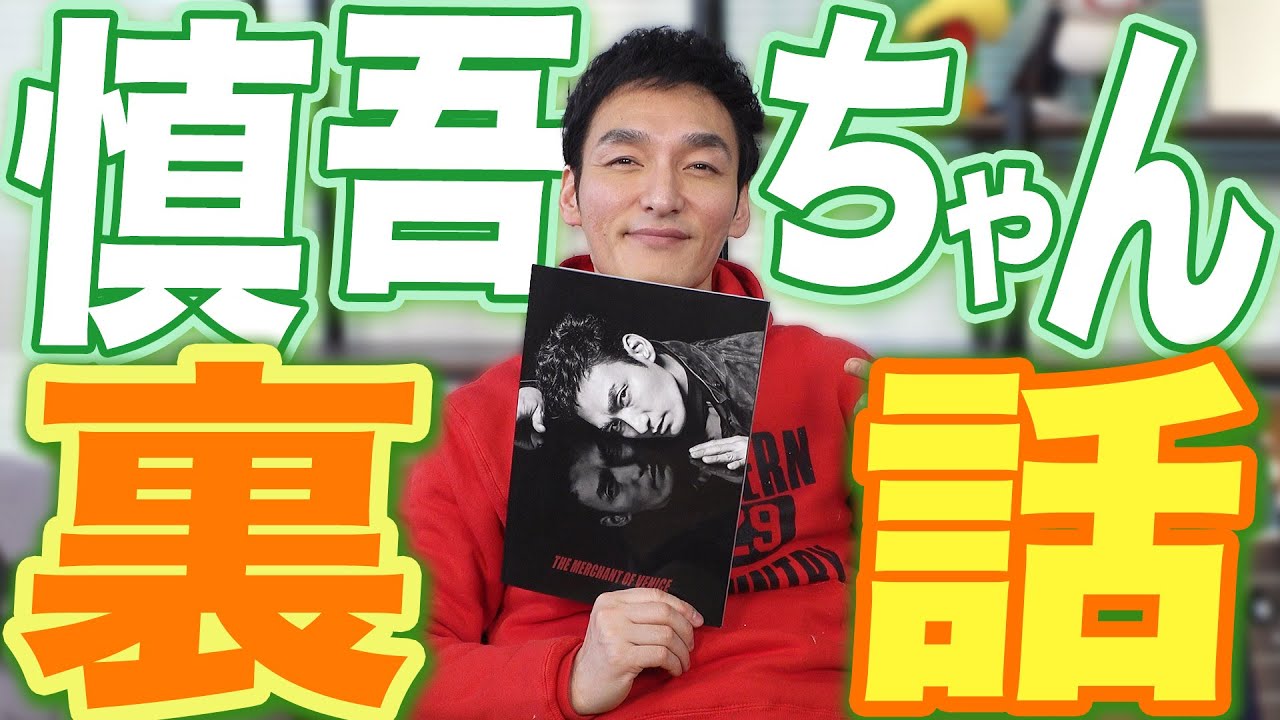 【近況報告】主演舞台ついに完走しました！慎吾ちゃんと〇年振りに共演！！