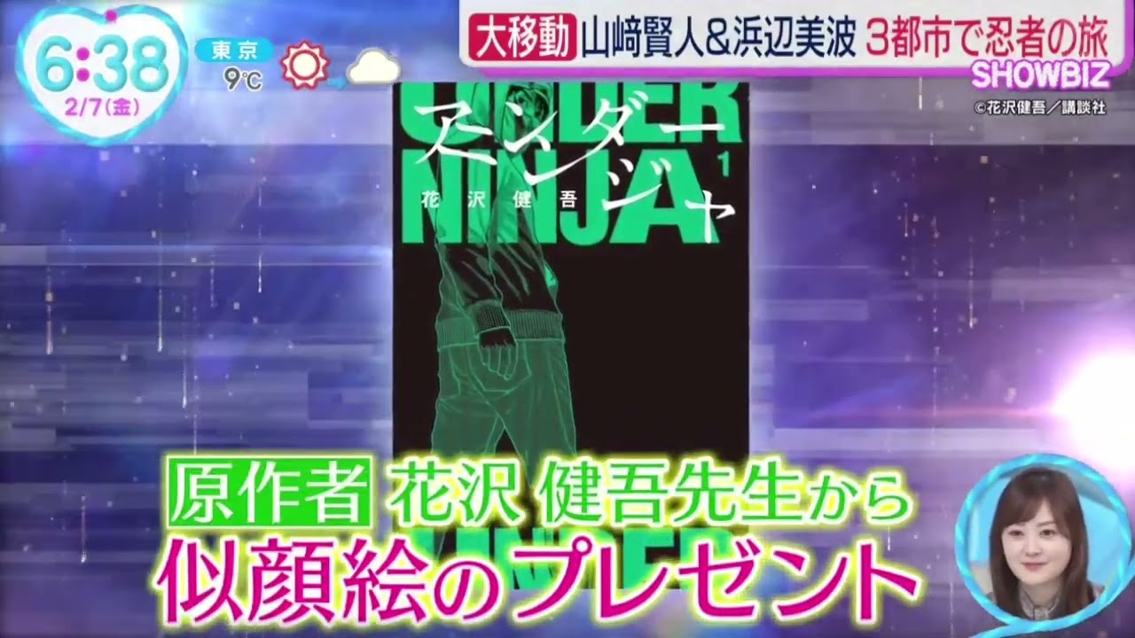山﨑賢人&浜辺美波・3都市で忍者の旅『ＺＩＰ！』2025年2月7日【𝐇𝐃】