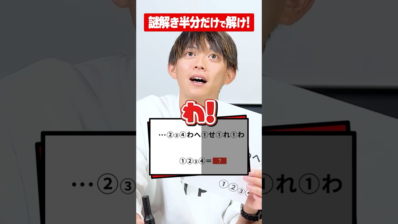【右左どっち】松丸亮吾なら謎解き半分だけでも解けるよね？