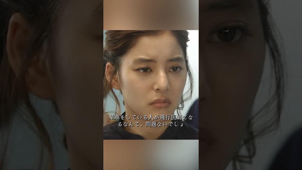 コード・ブルー-ドクターヘリ緊急救命- 山下智久、新垣结衣、户田惠梨香、比嘉爱未  #movie #shorts #action #drama #新垣结衣 #山下智久