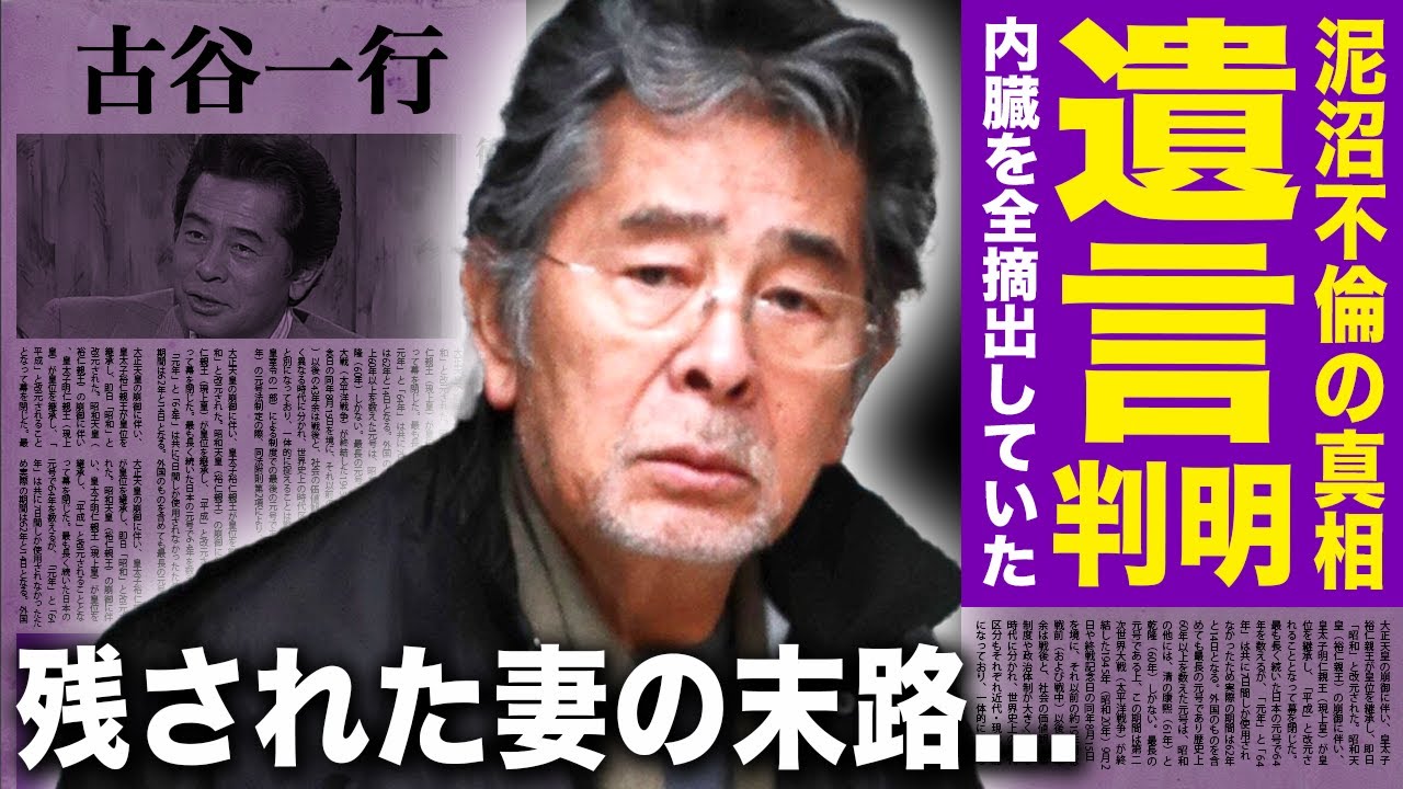【驚愕】古谷一行が木の実ナナに残していた遺言...泥沼不倫の愛人の正体に言葉を失う！「混浴露天風呂連続殺人」シリーズなどで知られる名俳優が内臓を全摘出していた真相に驚きを隠せない！