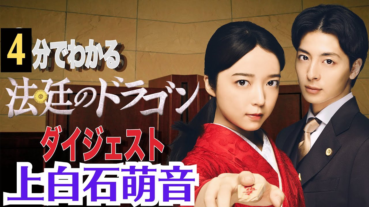 上白石萌音『法廷のドラゴン』第4話　「アパート更新拒絶！VS角換わり腰掛け銀」。アパートの更新拒絶にあった虎太郎の同級生で、金髪コワモテの郷田（稲葉友）の弁護をする。