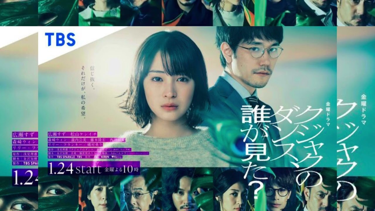 心麦・広瀬すずと友哉・成田凌は兄妹か 『クジャクのダンス』松山ケンイチも参加…2話を費やし伏線を張りまくる神構成に考察が大沸騰