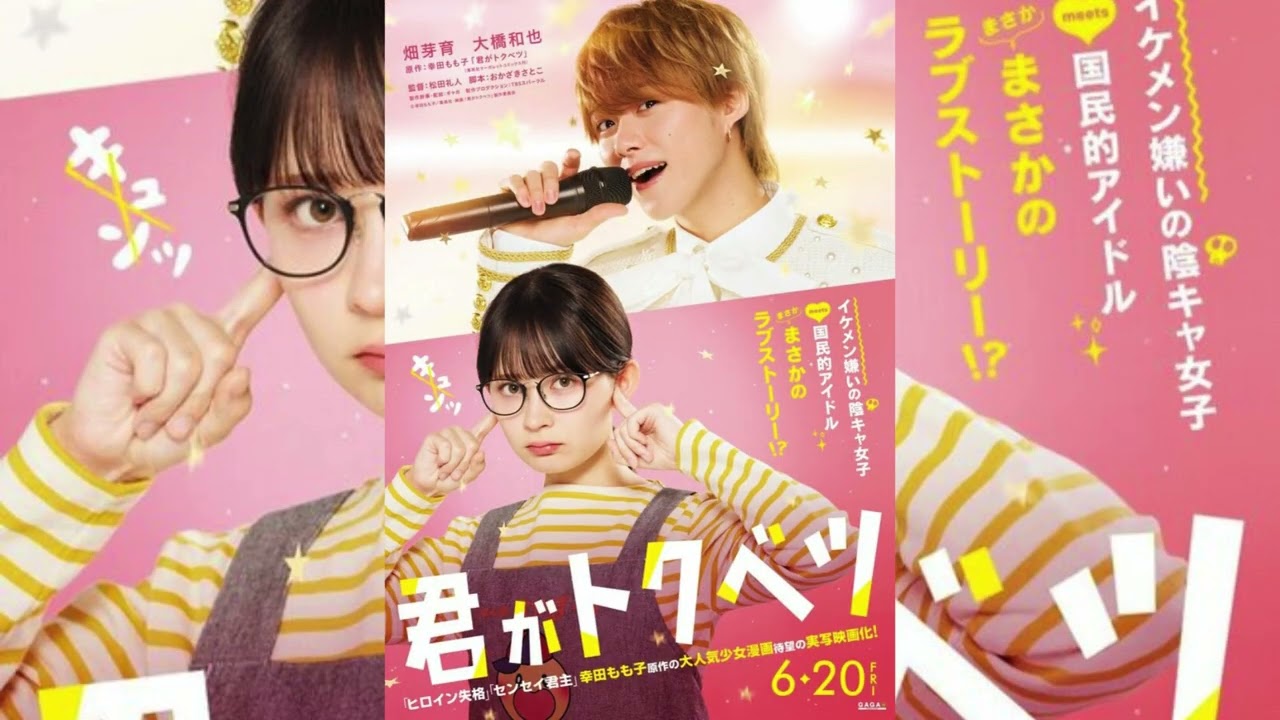 「圧倒的信頼」畑芽育、なにわ男子・大橋和也と共演にファンは沸騰　今田美桜級大活躍が期待されるワケ