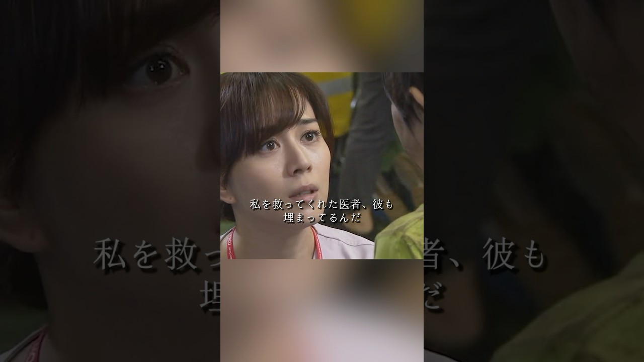 コード・ブルー-ドクターヘリ緊急救命- 山下智久、新垣结衣、户田惠梨香、比嘉爱未  #movie #shorts #action #drama #新垣结衣 #山下智久