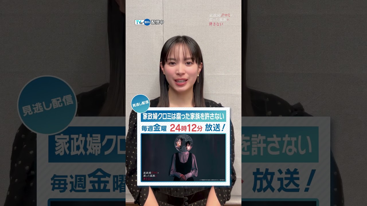 【#テレ東 ドラマは #TVer で！】#晩餐ブルース #井之脇海 #金子大地 #法廷のドラゴン #上白石萌音 #家政婦クロミは腐った家族を許さない #関水渚 #風のふく島 #佐藤大樹  #ドラマ