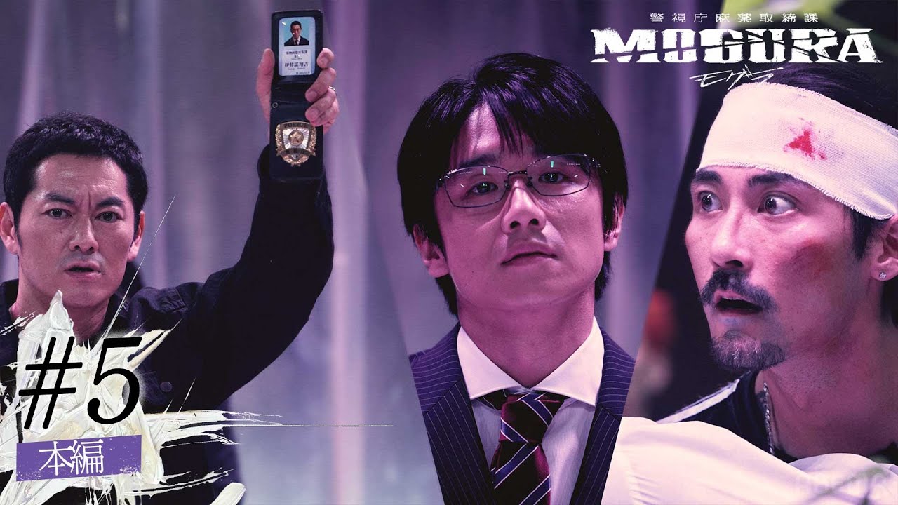 「俺はモグラ」大麻畑に全員集結。誰が敵？|次回最終回 警視庁麻薬取締課  MOGURA
