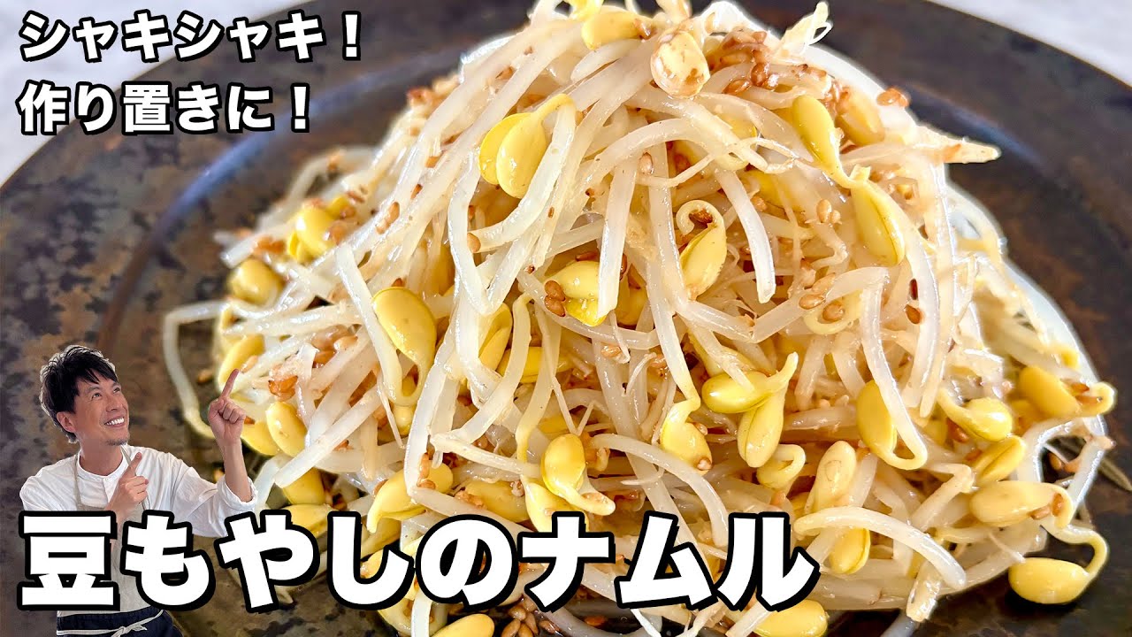 簡単&ヘルシーレシピ！シャキシャキ食感！豆もやしのナムルの作り方