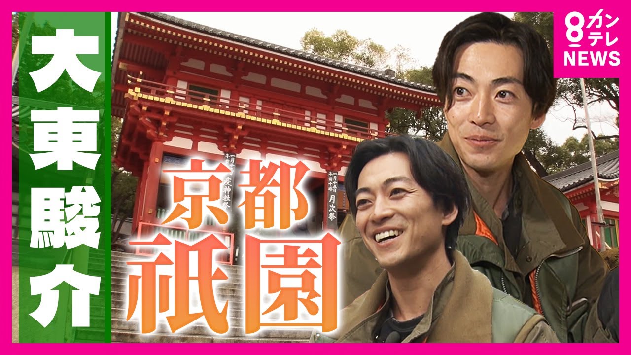 祇園で人気の「つばき油」は全身使える　舞妓さんや芸妓さんにうれしい工夫あふれる街【大東駿介の発見！てくてく学】〈カンテレNEWS〉