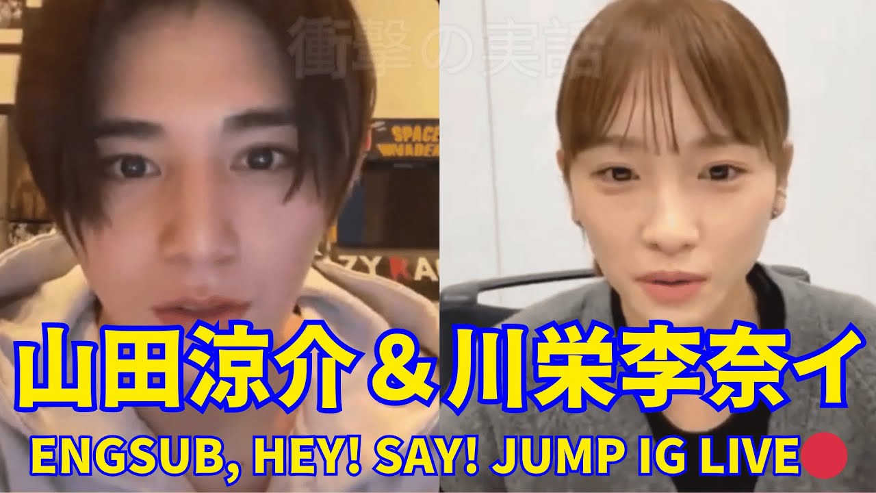 Engsub,  2025.02.08🔴山田涼介＆川栄李奈インスタライブ🔴Hey! Say! JUMP Instagram Live.