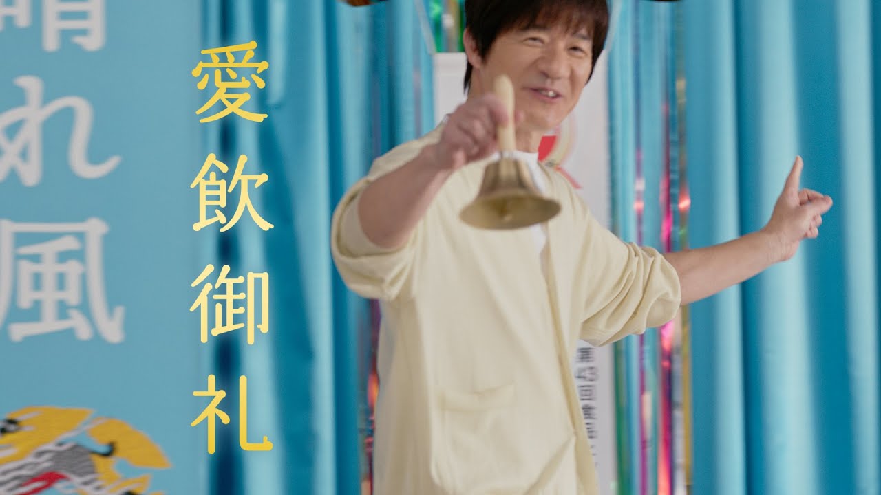 晴れ風　うれしいニュース　内村さん篇　30秒