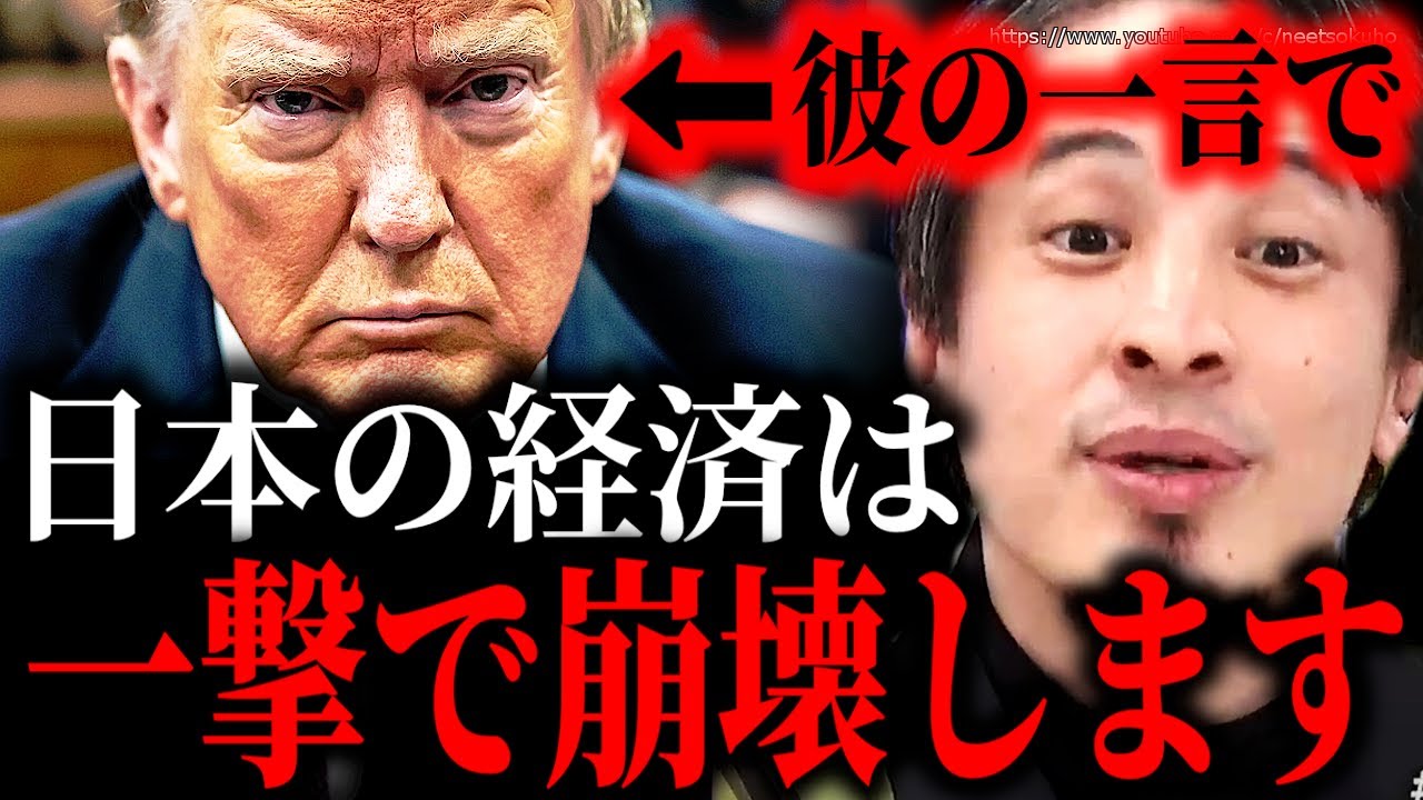 ※彼の一言で日本経済は吹っ飛びます※石破総理とトランプ大統領共同会見…これやられたら円安株価暴落で完全終了します【ひろゆき】【切り抜き/論破//日米首脳会談　自民党　石破茂　関税　】