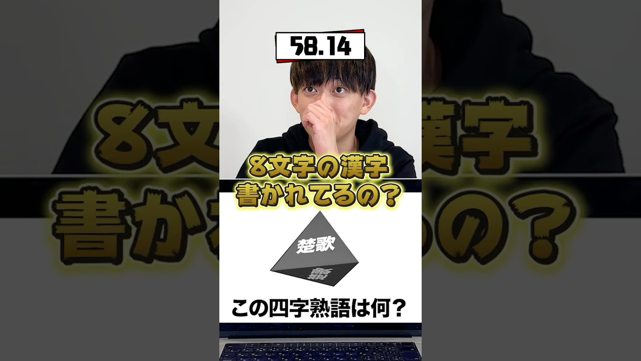 【動画謎】松丸亮吾ならナゾトキ見ないで解けるよね？【これなんだ】 #アキネーター