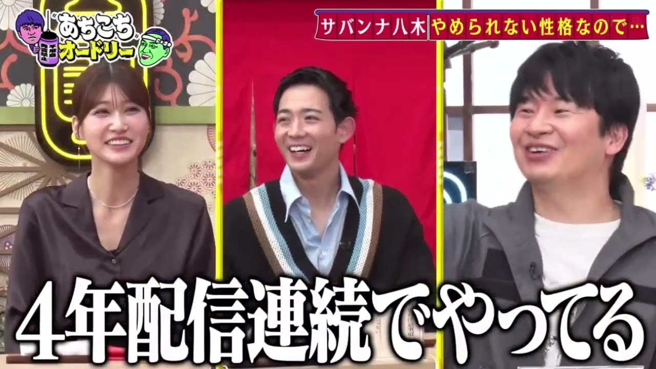 あちこちオードリー2025年2月5日【竜星涼・生見愛瑠・サバンナ】🅵🆄🅻🅻🆂🅷🅾🆆【𝐇𝐃】