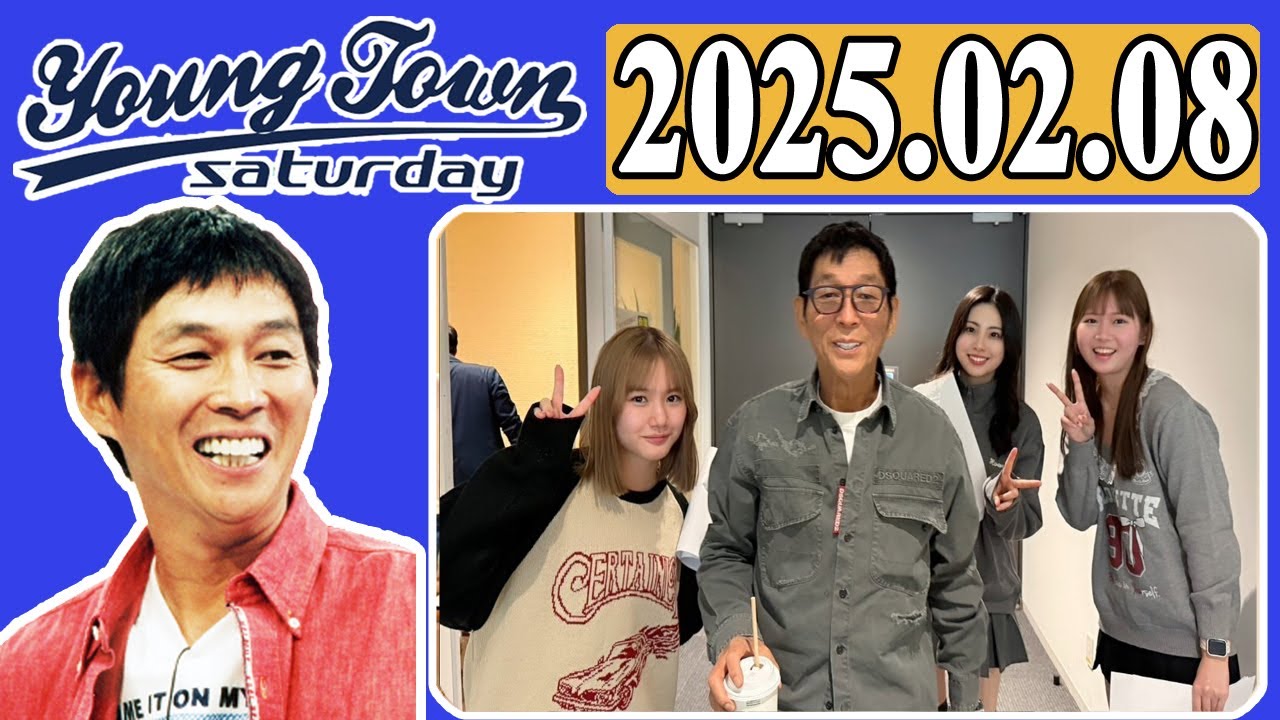 ＭＢＳヤングタウン 土曜日  2025年02月08日 明石家さんま、村上ショージ、横山玲奈（モーニング娘。’25）、櫻井梨央（モーニング娘。’25）、岡村ほまれ（モーニング娘。’25）