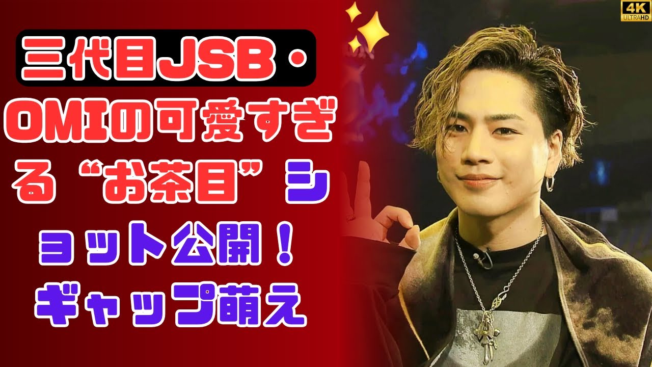 登坂広臣のお茶目ショットが話題に！ファンの反応は？