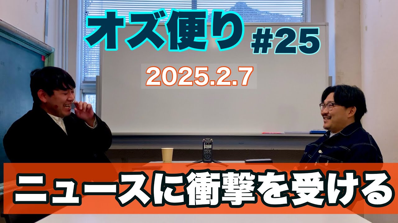 オズ便り 〜25通目〜