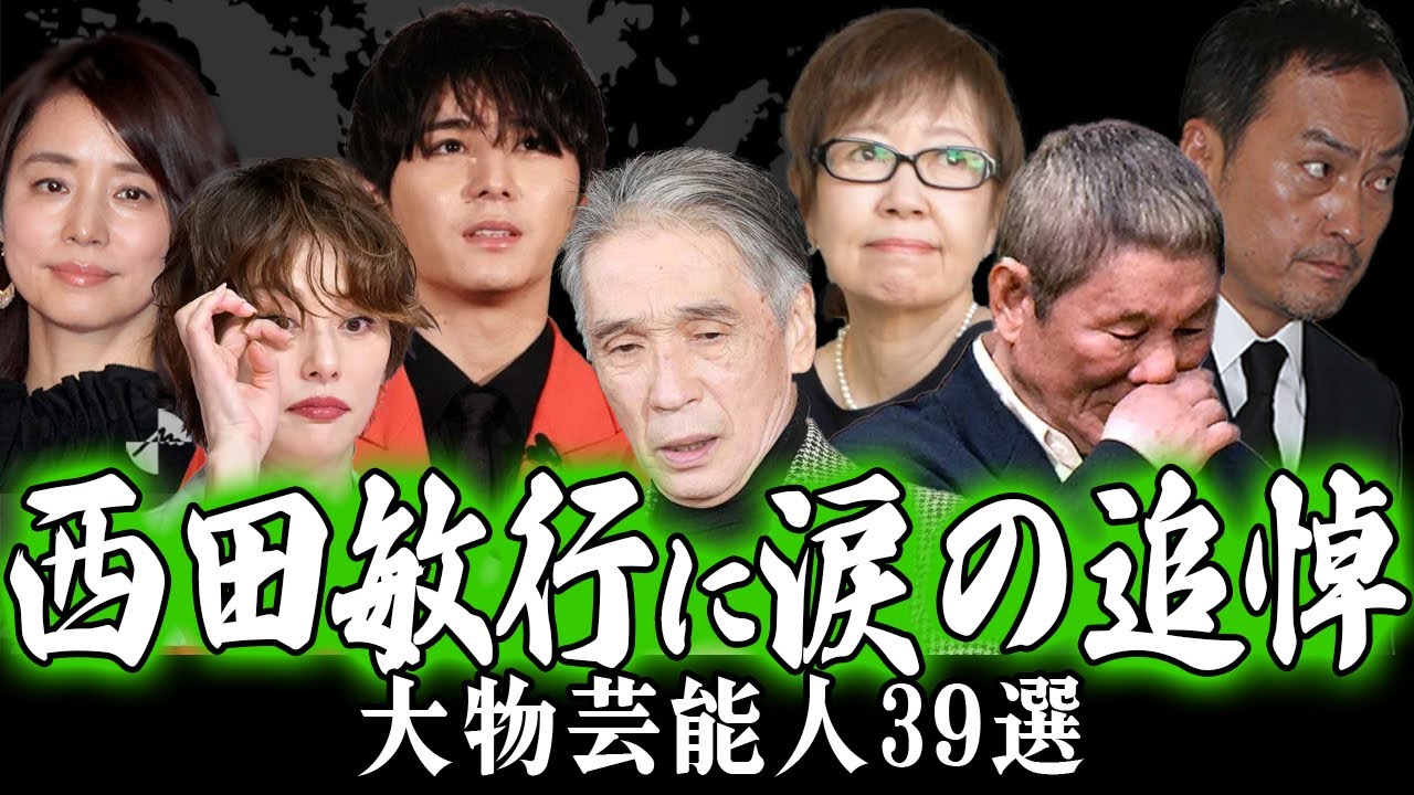 西田敏行の訃報に涙の追悼コメントを発表した芸能人39選【訃報】