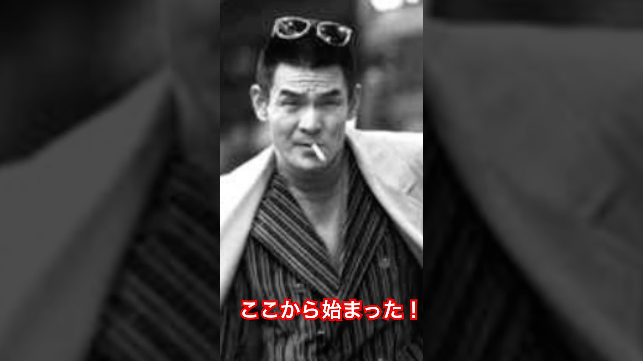 菅原文太の大躍進はここから始まったとは？ #菅原文太 #安藤昇 #shorts