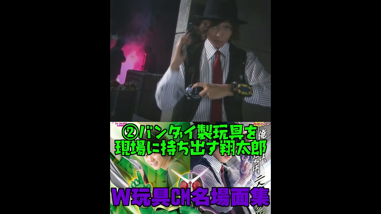 【CSM発送直前】仮面ライダーW玩具CM名場面集