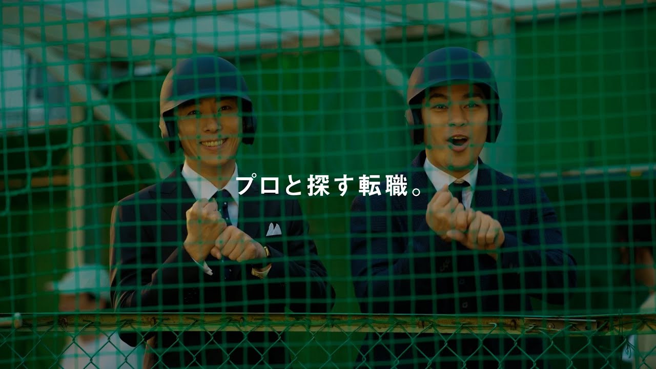 【リクルートエージェント】「ささやくふたり　バッティングセンター篇」15秒