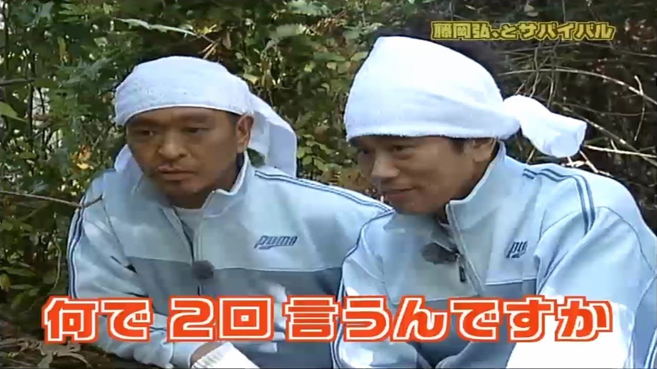 【ガキの使い】「藤岡 x 月亭方正」🌈🌈🌈『藤岡先生とサバイバル！生き残りへの挑戦』