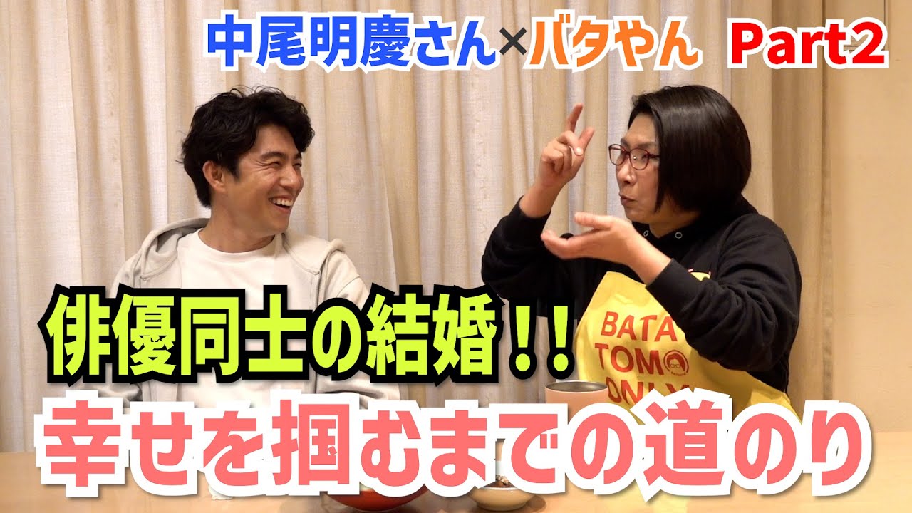 俳優同士の結婚で大変なことは!?奥様との馴れ初めをお聞きしました!!
