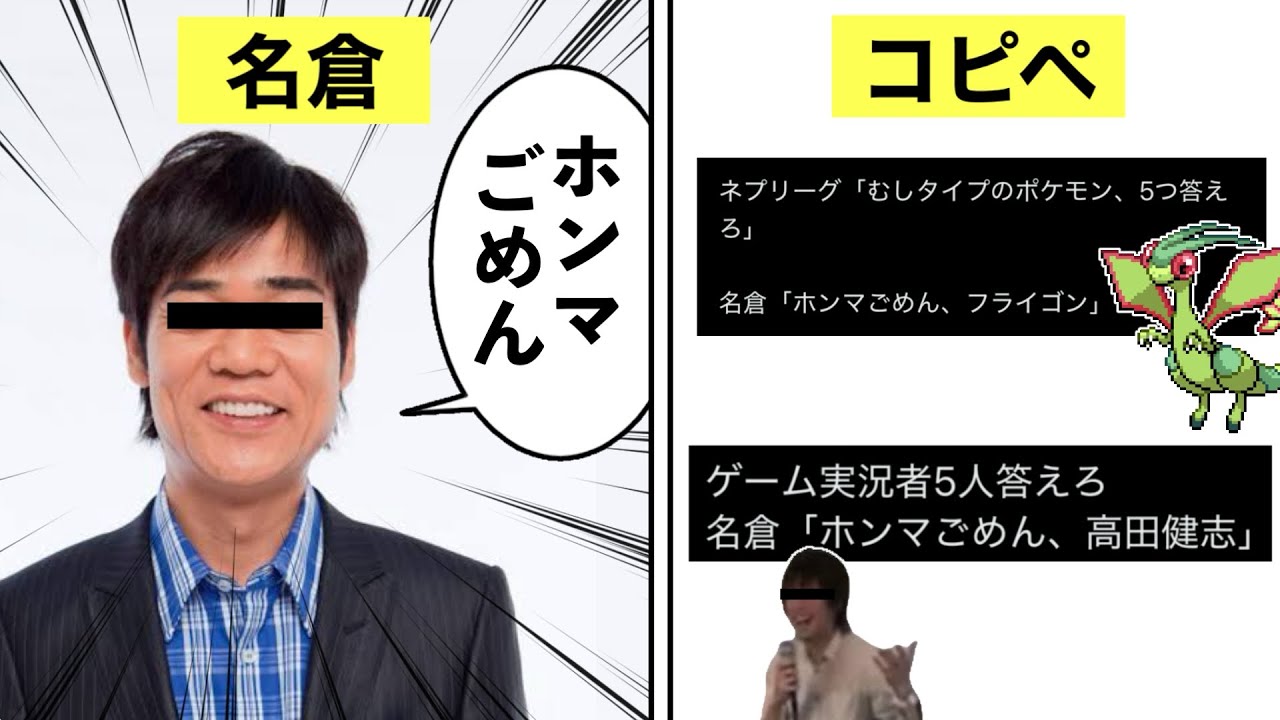 名倉「ホンマごめん〇〇」の元ネタについて解説