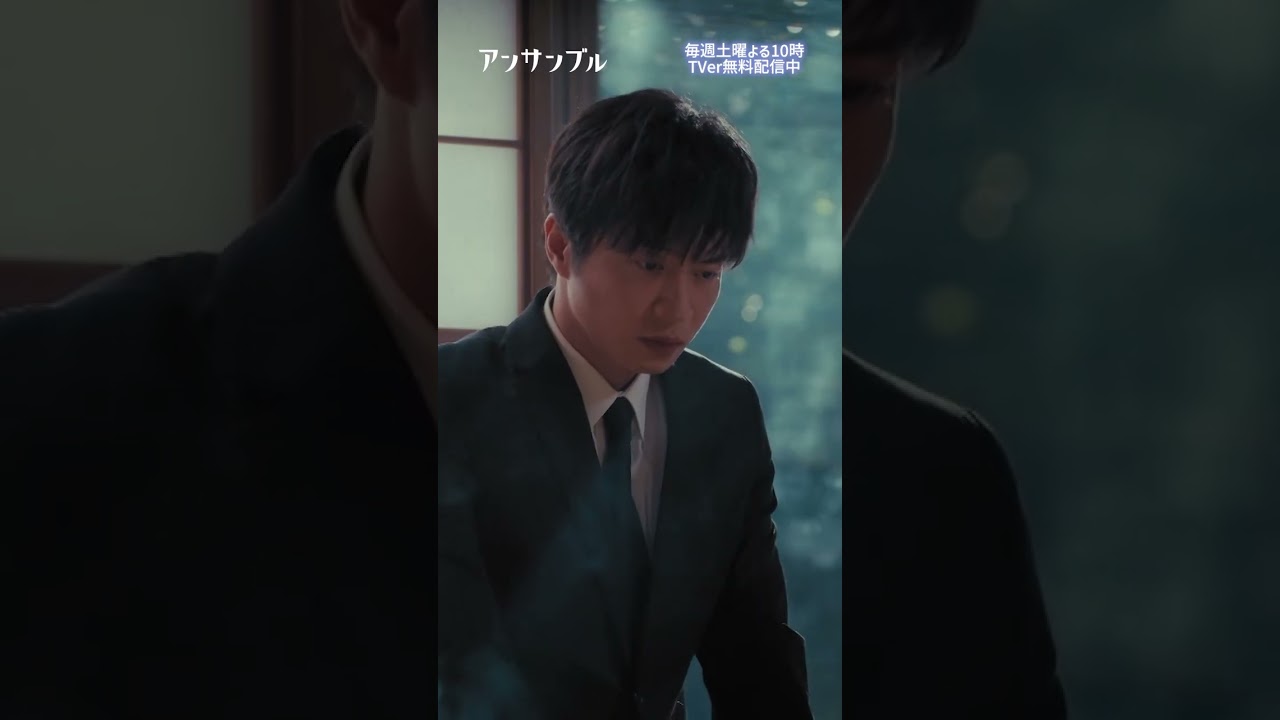 ⚖️"アンサンブル❄️第4話　8年前の真相　−−　やっと話ができた宇井くん！そこにはまさかの真実が💥 #川口春奈#田中圭 #shorts