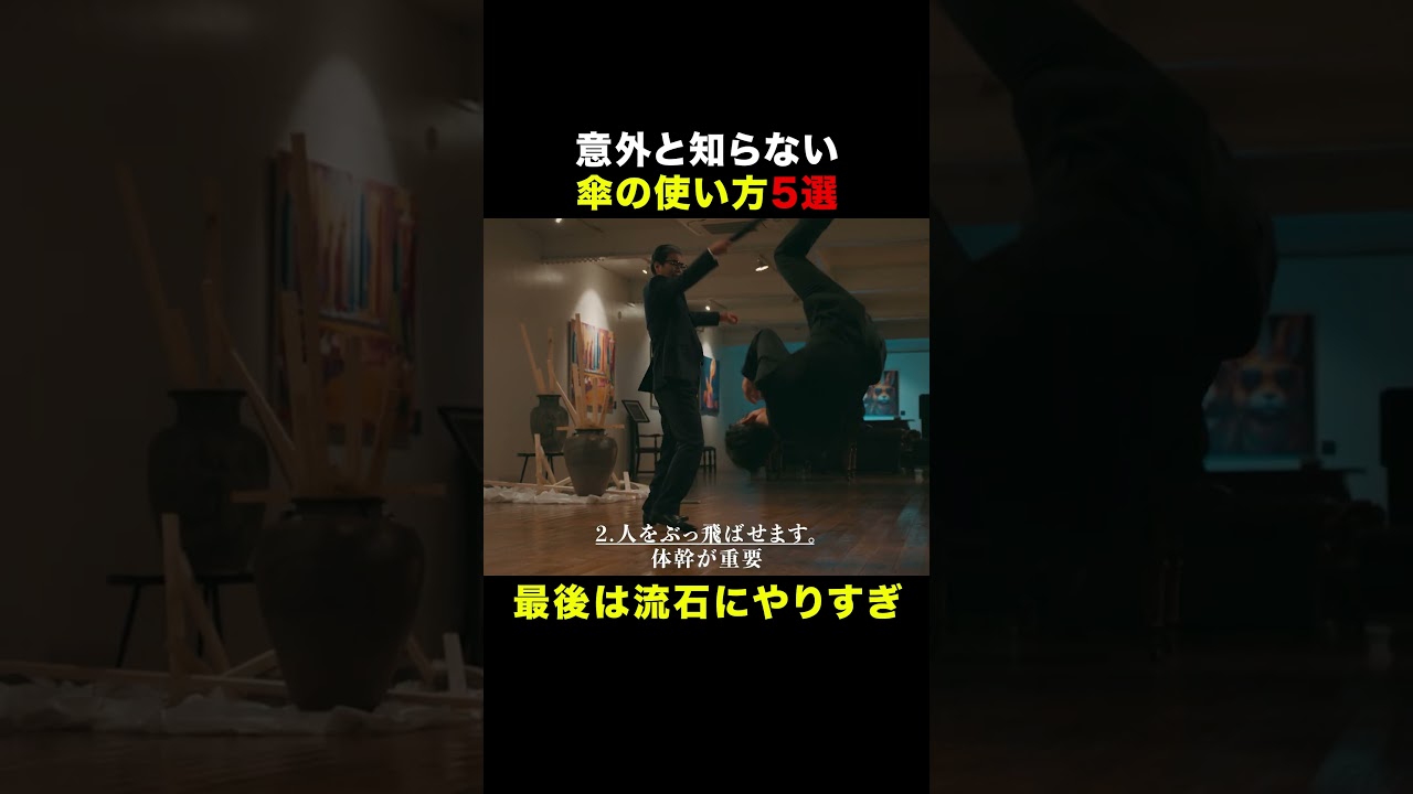 【意外と知らない】傘の使い方５選 #唐沢寿明 #プライベートバンカー #shorts