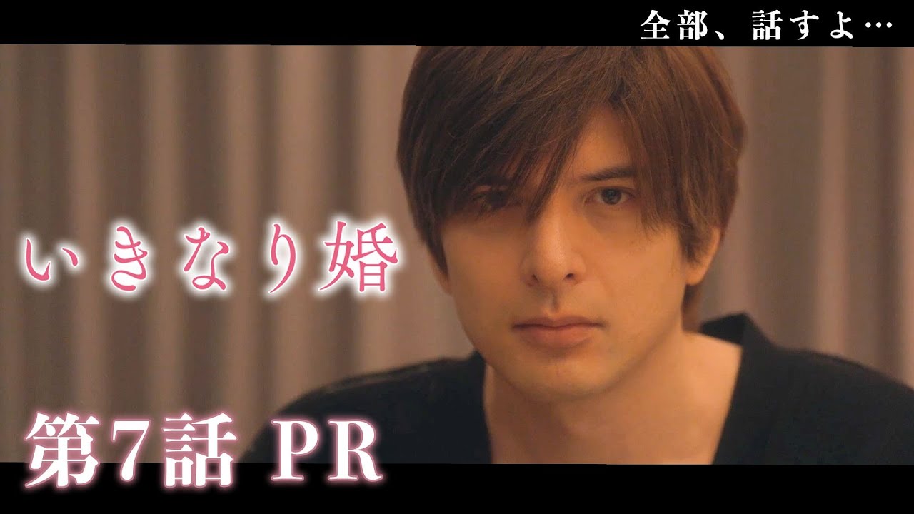 【ドラマいきなり婚】第7話PR!主演 齊藤京子×城田優　『気づいてしまった「好き」の気持ち・・・“０日婚”の秘密が、ついに明かされる!!』 2/18(火)深夜放送！ドラマDEEP　【日テレドラマ公式】