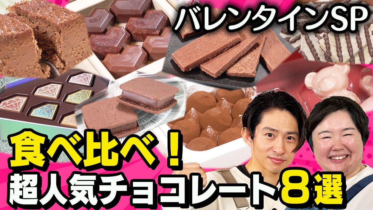 【ゆるカフェ】今年のバレンタインはこれで決まり!!大人気のチョコを食べ比べの巻🍫♡