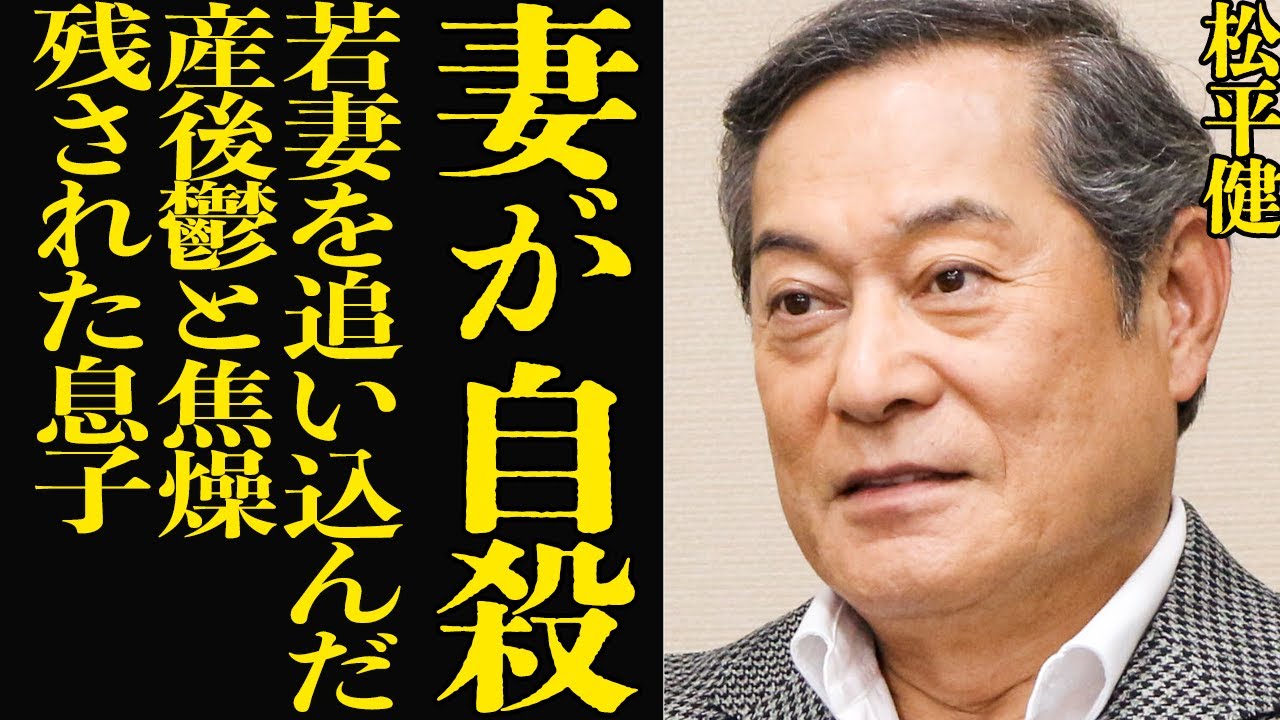 松平健の妻が自ら命を絶った理由に言葉を失う…産後鬱に苛まれた妻の本音、大御所俳優の公開に言葉を失う…残された息子の現在に驚きを隠せない！【芸能】