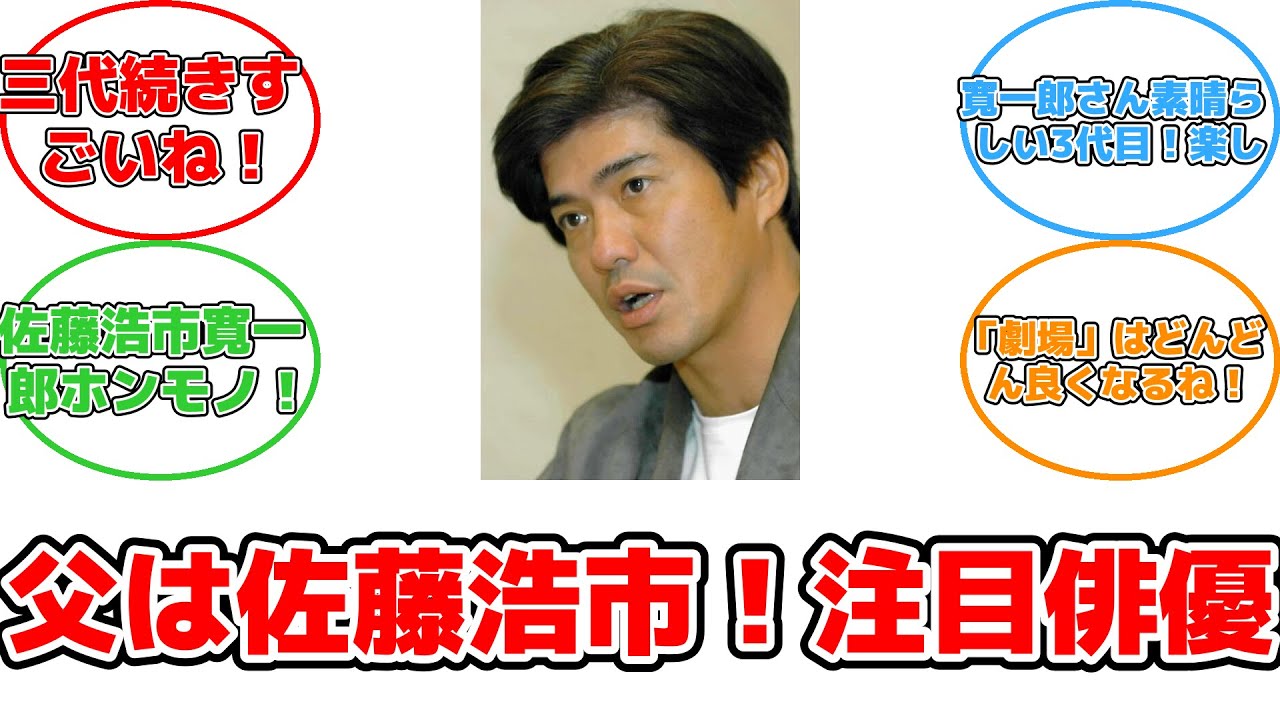 佐藤浩市、色気漂う姿で大河ドラマ出演決定！ #反応集 #エンタメ #佐藤浩市 #寛一郎 #三國連太郎 #演技力 #色気