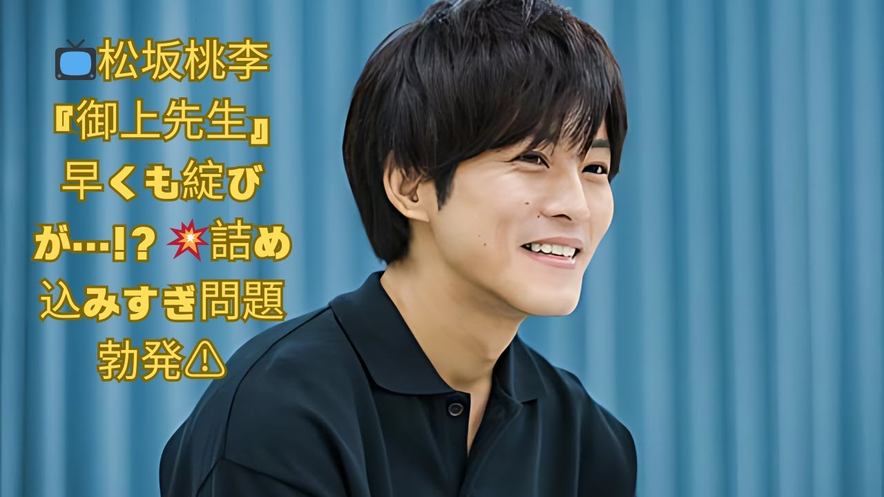 松坂桃李主演『御上先生』 序盤から見えた綻び…学園×社会問題ドラマが抱える“詰め込みすぎ”の課題