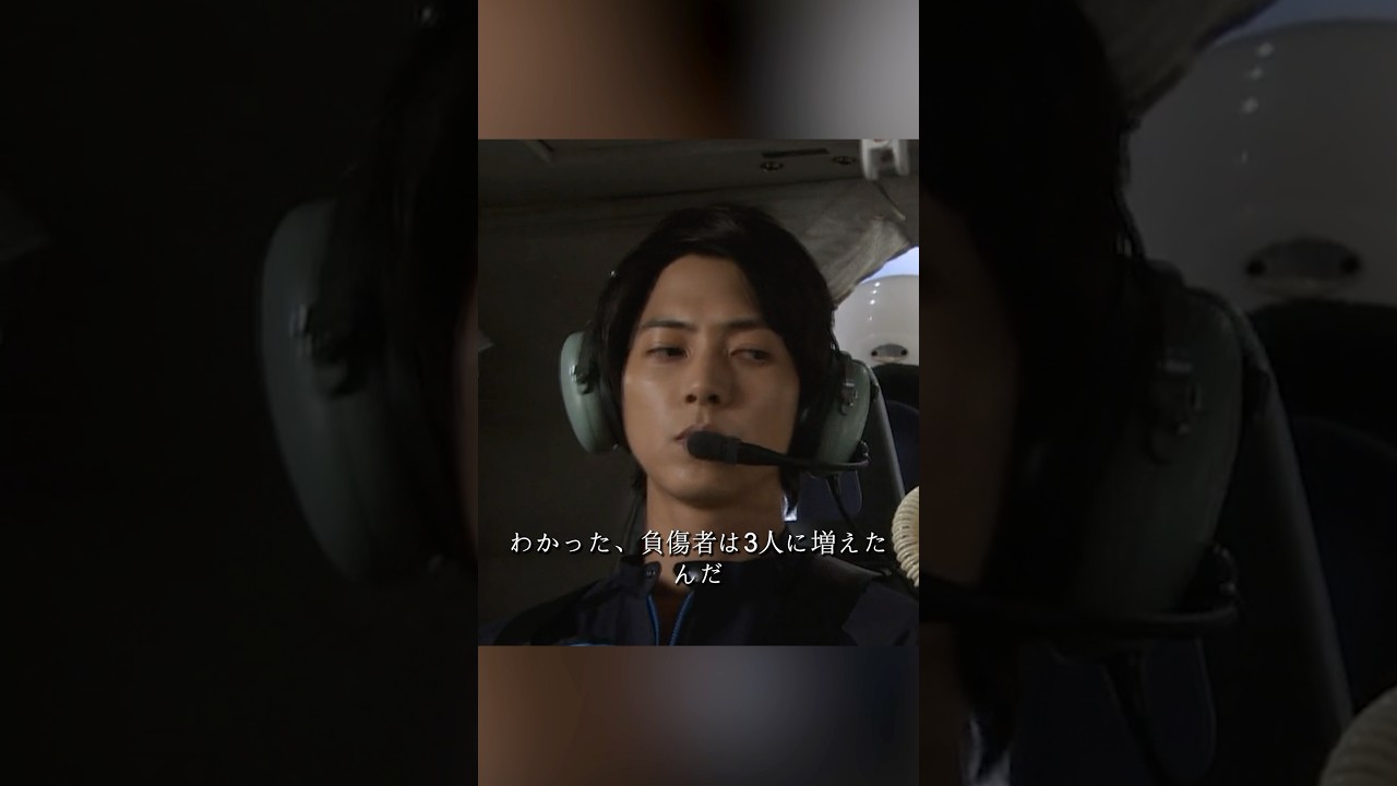 コード・ブルー-ドクターヘリ緊急救命- 山下智久、新垣结衣、户田惠梨香、比嘉爱未  #movie #shorts #action #drama #新垣结衣 #山下智久