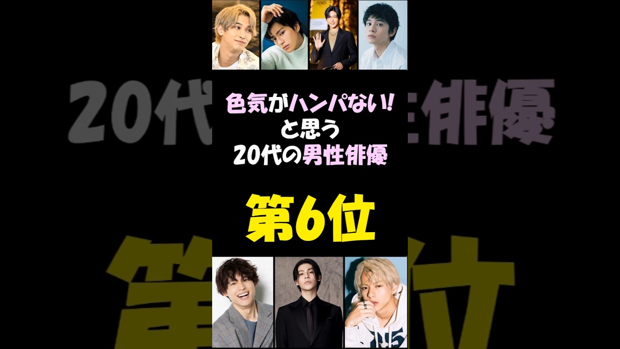 北村匠海♥️💕😍色気がハンパないと思う20代の男性俳優⁉️