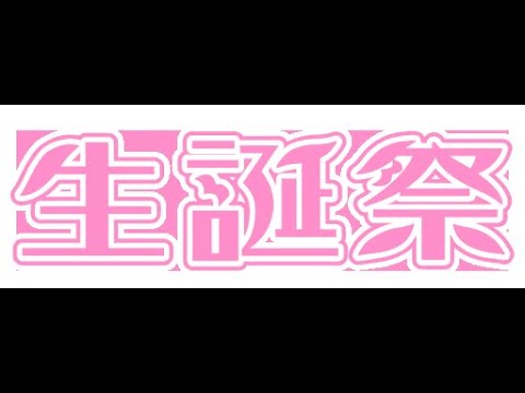 【生誕祭/歌枠/懐メロSinger/初見歓迎】昭和歌謡祭！！Let's Singing Streaming！】2/11 【Vtuber/アニソン/斎宮クオン/クオンらいぶ】