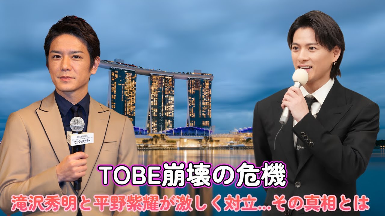 TOBE崩壊の危機！？滝沢秀明と平野紫耀が激しく対立…その真相とは？