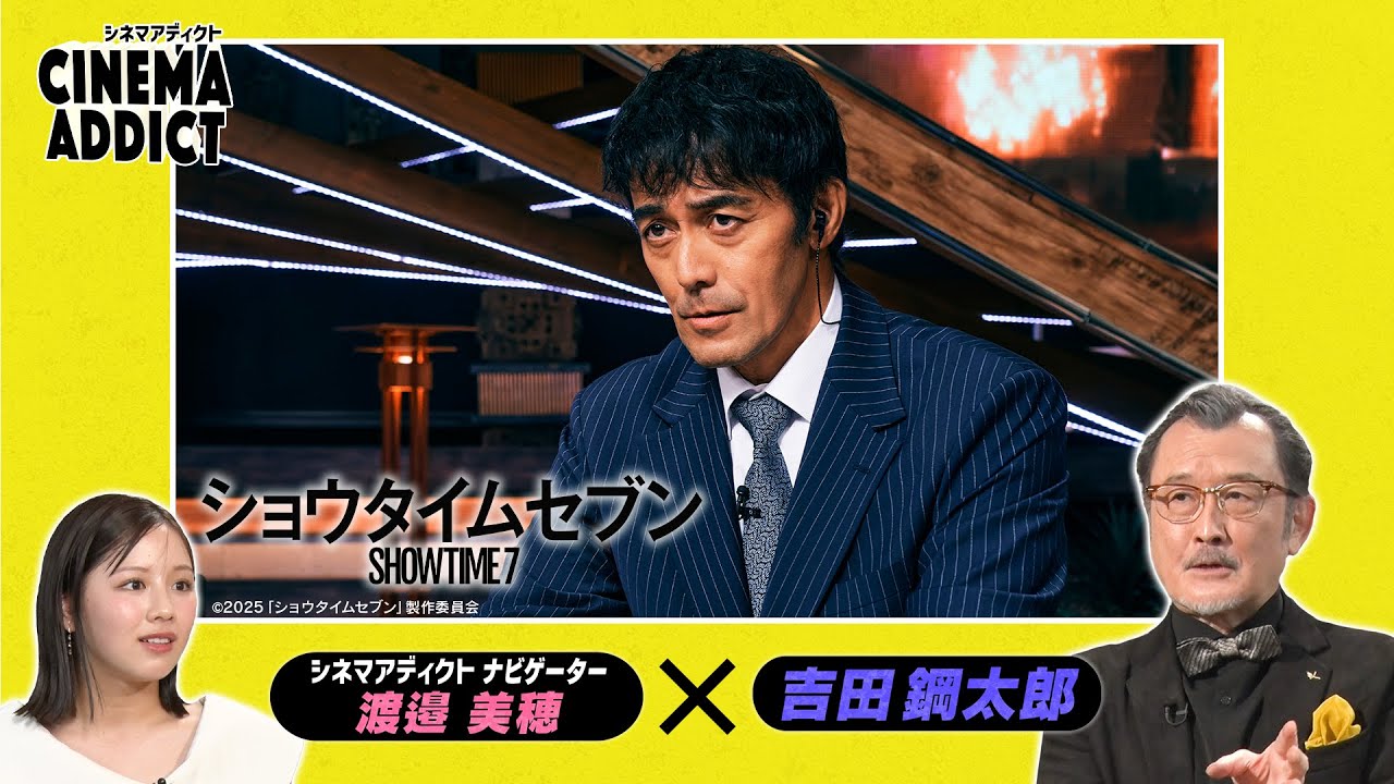 『ショウタイムセブン』②｜ シネマアディクト