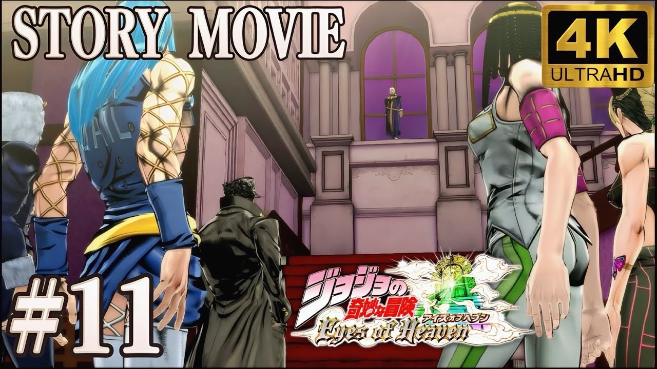 【4K•観るゲーム】ジョジョの奇妙な冒険 アイズオブヘブン STORY MOVIE 11章 天国を望んだ男