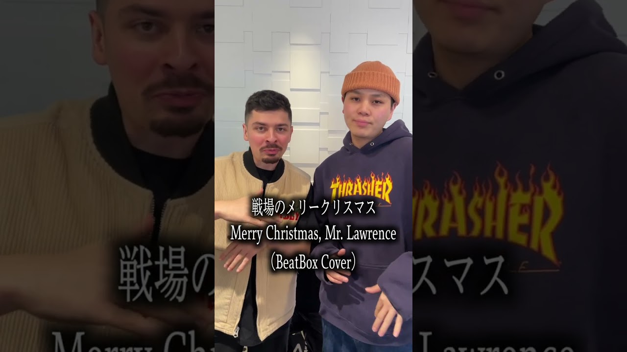 BEATBOX世界王者と戦場のメリークリスマスやってみた