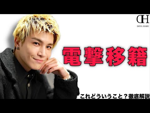 【電撃移籍】世界のスターへ！三代目JSB 岩田剛典がユニバーサルミュージックへ！これどういうこと？わかりやすく解説！