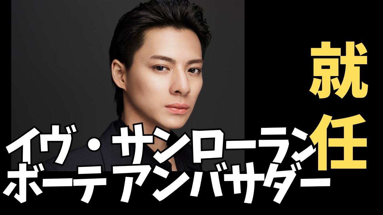 すごすぎるぜ平野紫耀【YSLbeauty×ShoHirano】