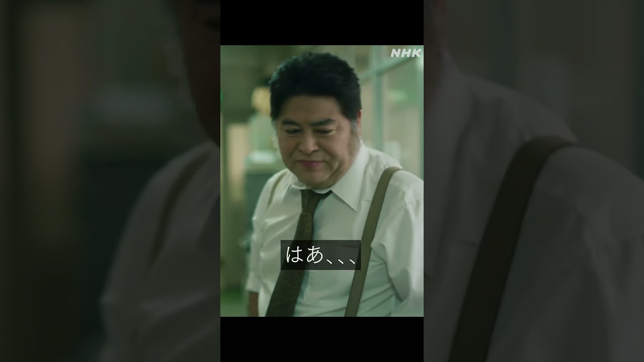 【東京サラダボウル】キャラクター紹介「飯山修」皆川猿時 “人情派の統括係長” | NHK | #shorts